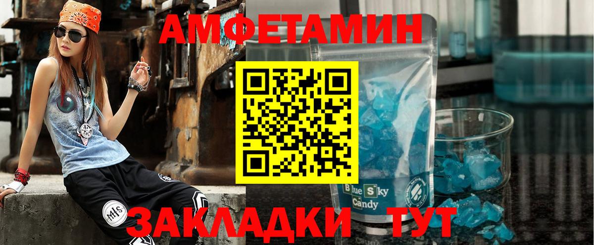 АМФЕТАМИН Розовый Сафоново