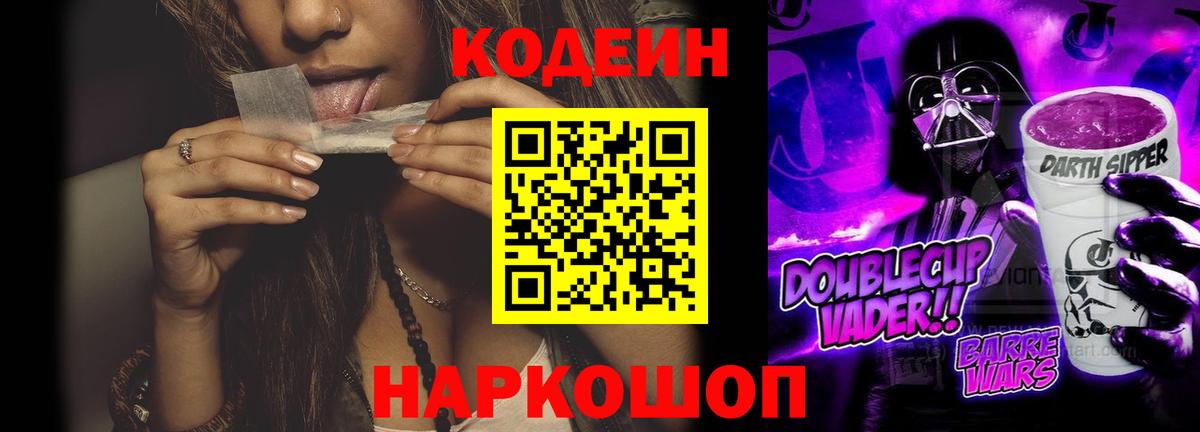 Кодеин напиток Lean (лин) Сафоново
