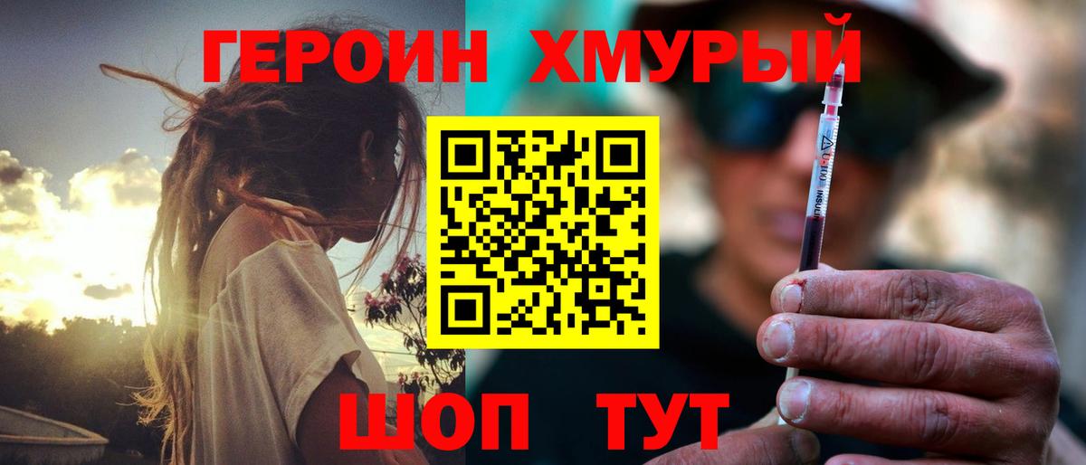 Героин белый  Вход с VPN  Сафоново 