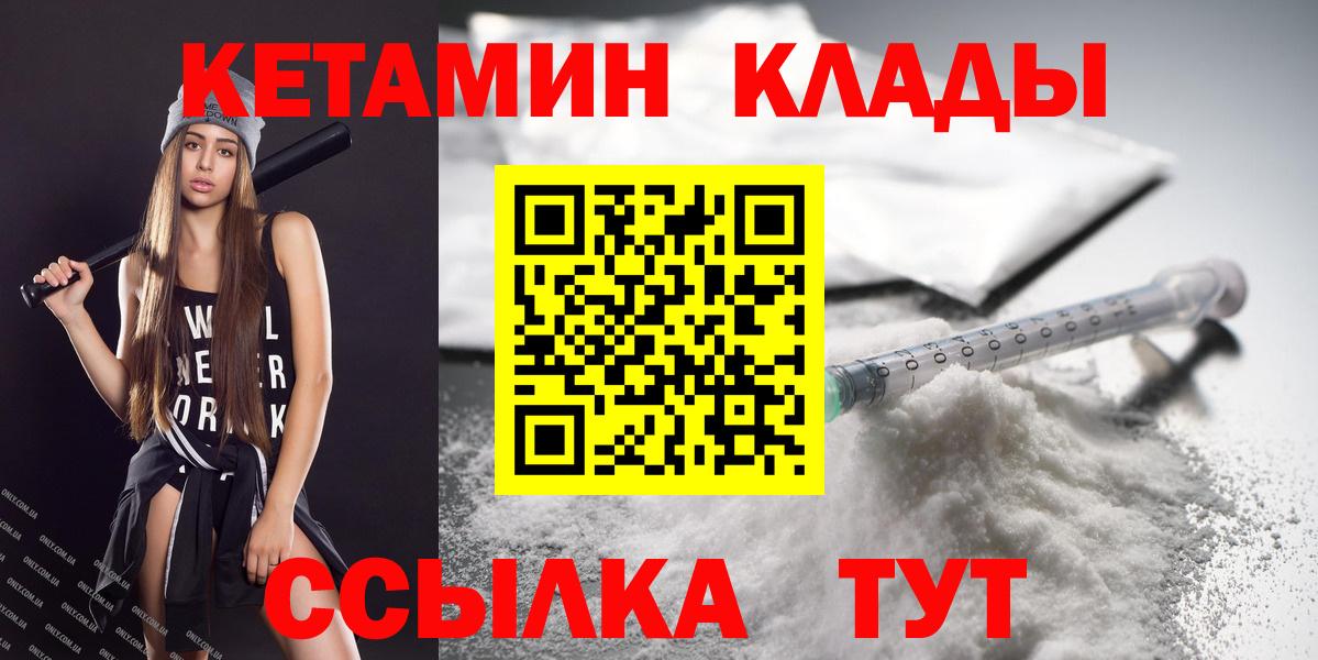 КЕТАМИН ketamine  Вход с VPN  Сафоново 
