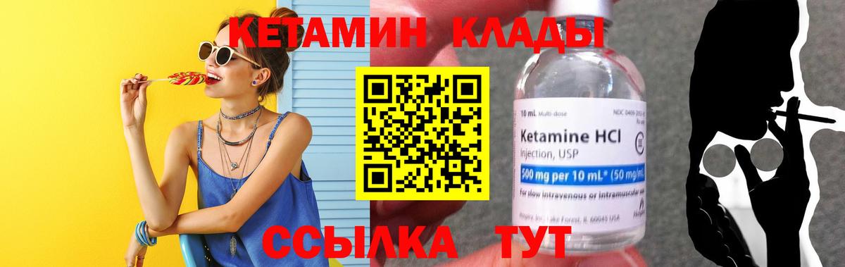Кетамин VHQ Сафоново