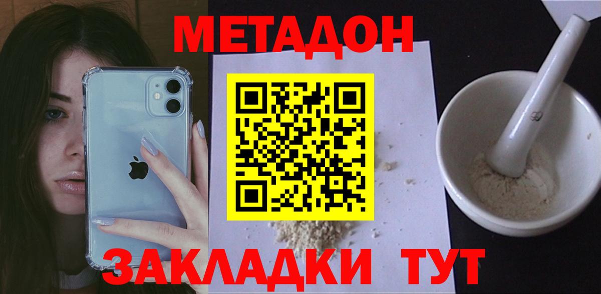 МЕТАДОН мёд Сафоново