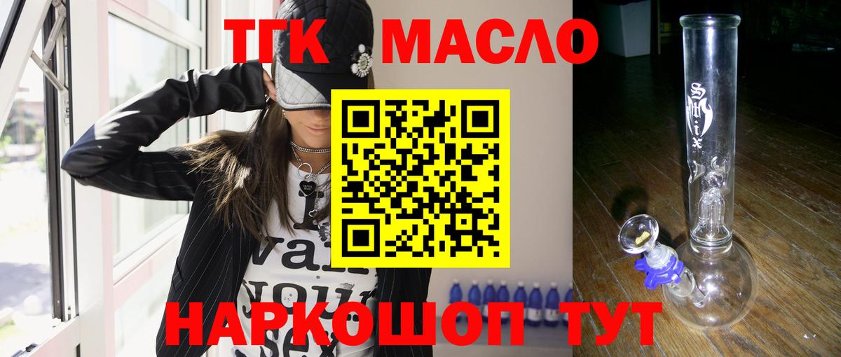 Дистиллят ТГК THC oil Сафоново
